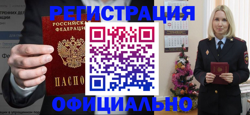 прописка в Анапе