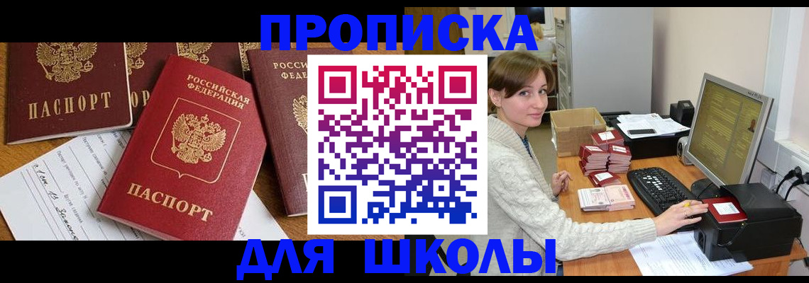 регистрация для школы в Анапе