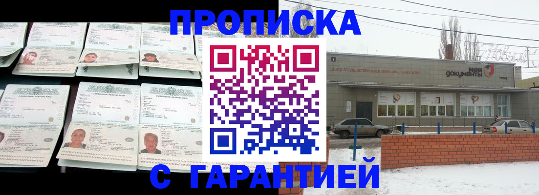 временная регистрация гарантия в Анапе